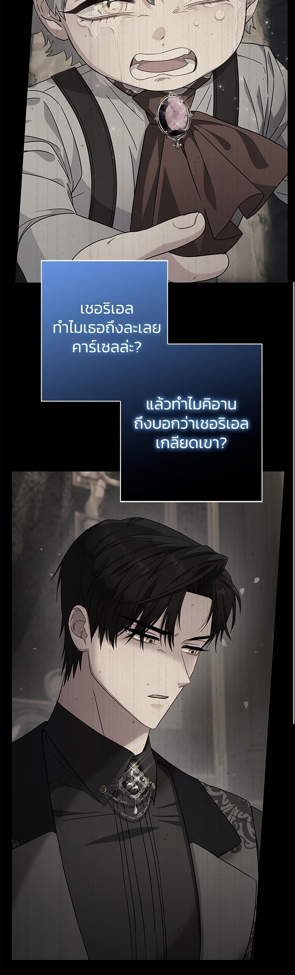 I Became the Mother of the Evil Male Lead page 45