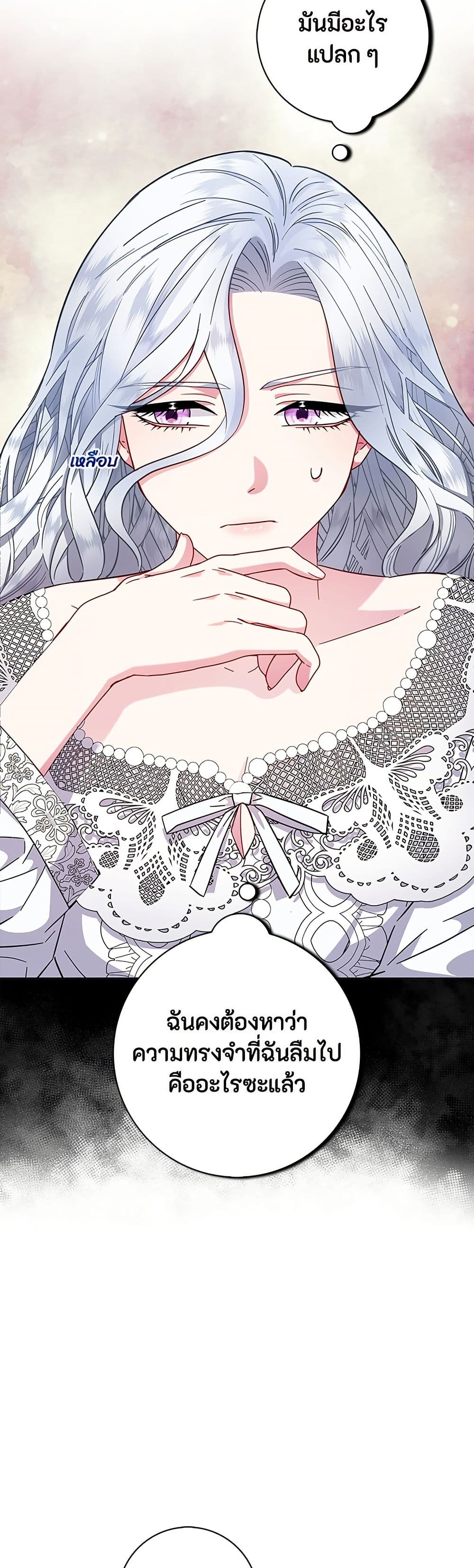 I Became the Mother of the Evil Male Lead page 47