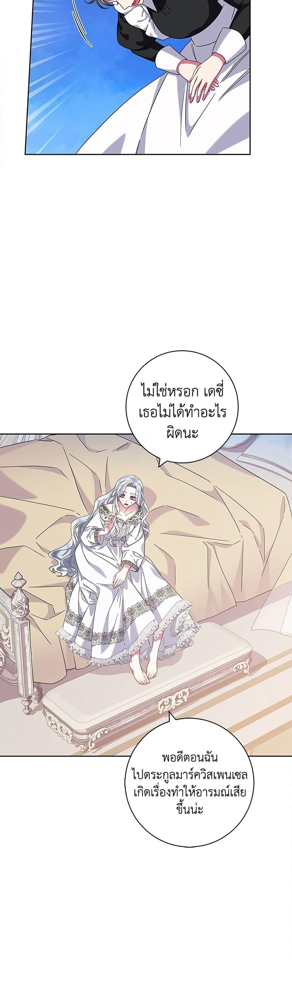 I Became the Mother of the Evil Male Lead page 3