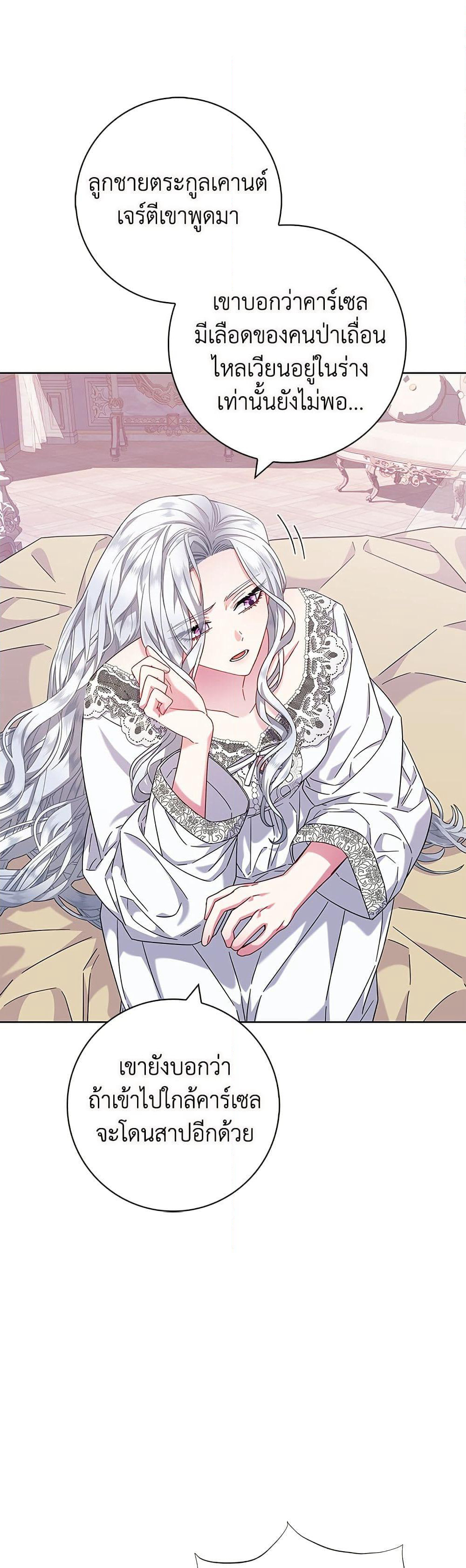 I Became the Mother of the Evil Male Lead page 4