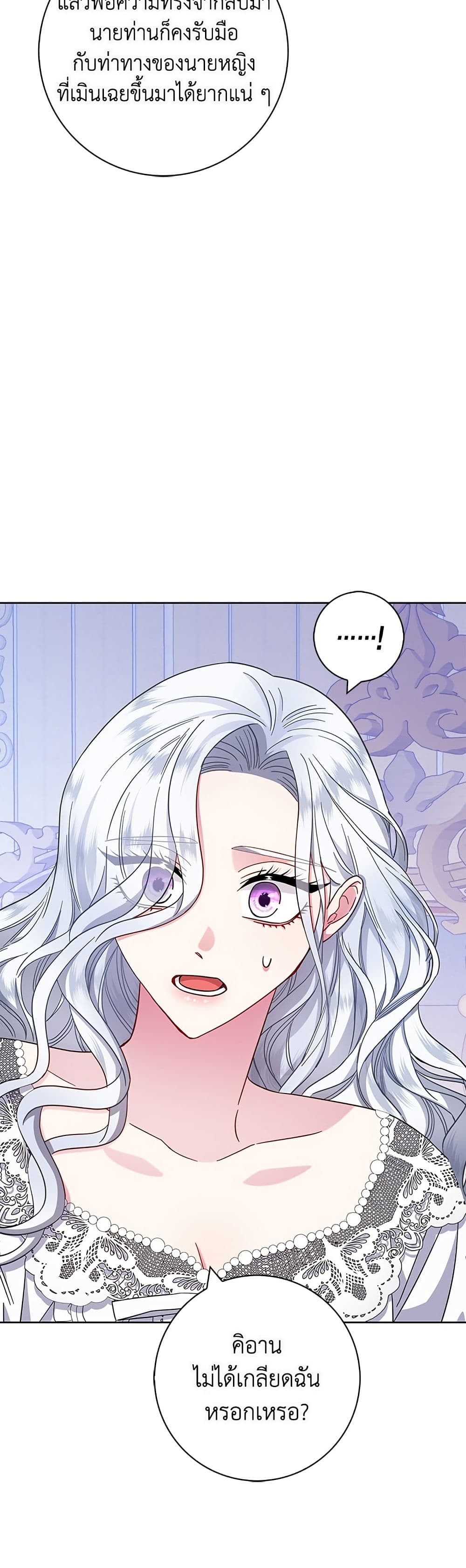 I Became the Mother of the Evil Male Lead page 14