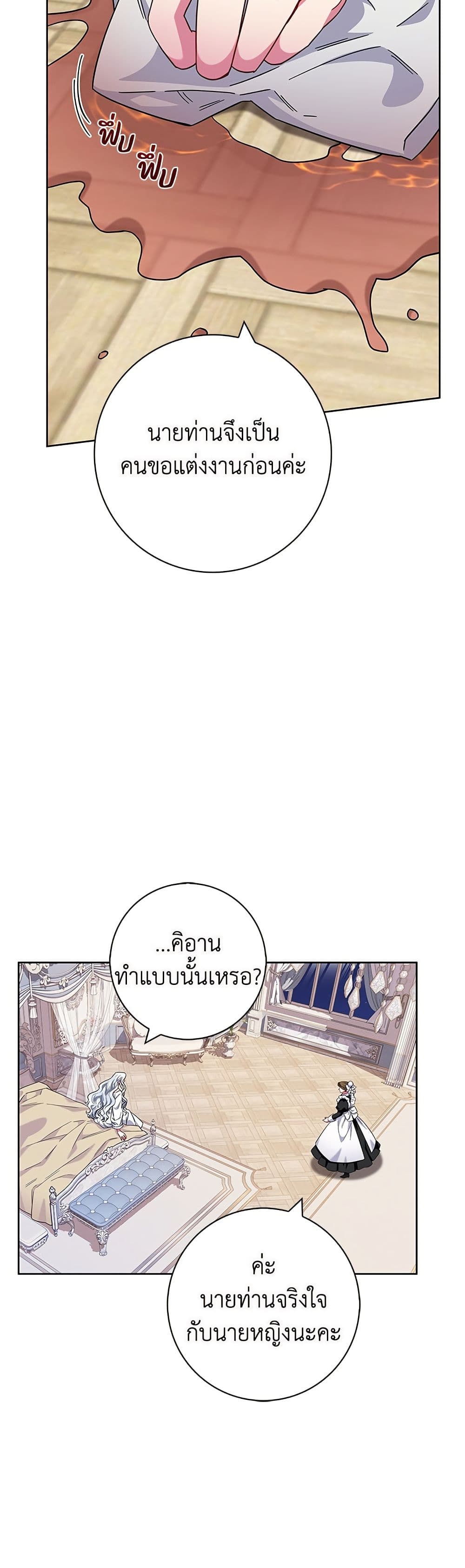 I Became the Mother of the Evil Male Lead page 17