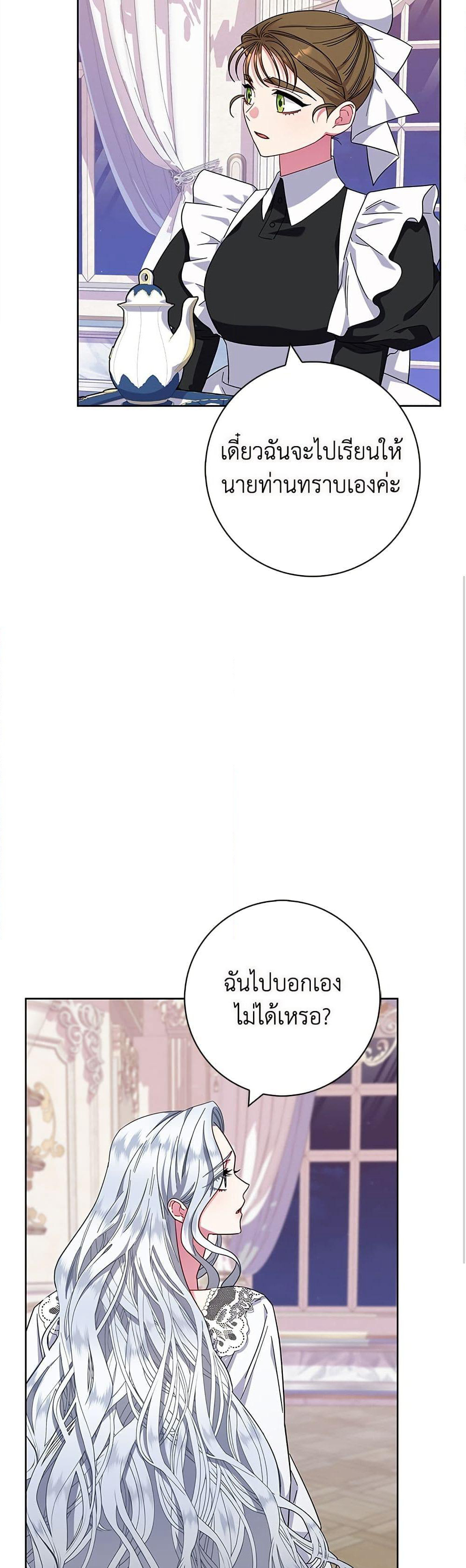 I Became the Mother of the Evil Male Lead page 19