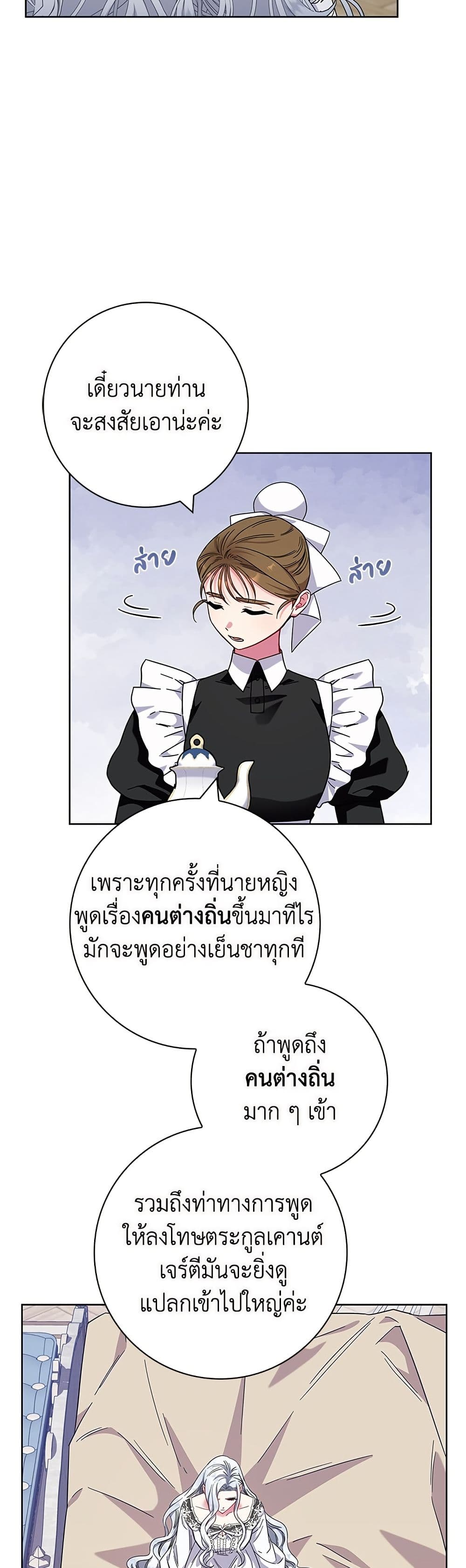 I Became the Mother of the Evil Male Lead page 20