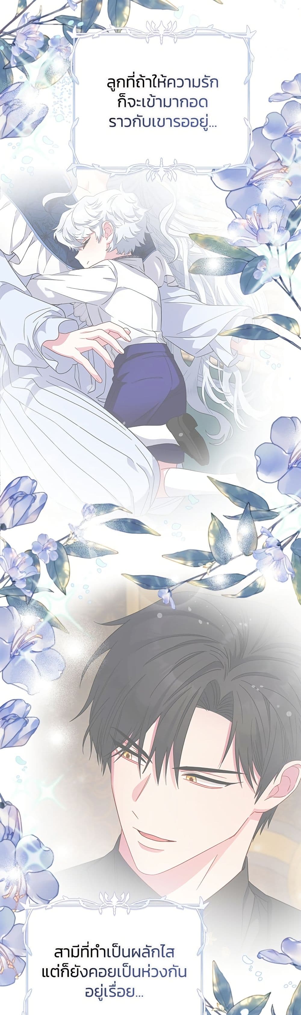 I Became the Mother of the Evil Male Lead page 25