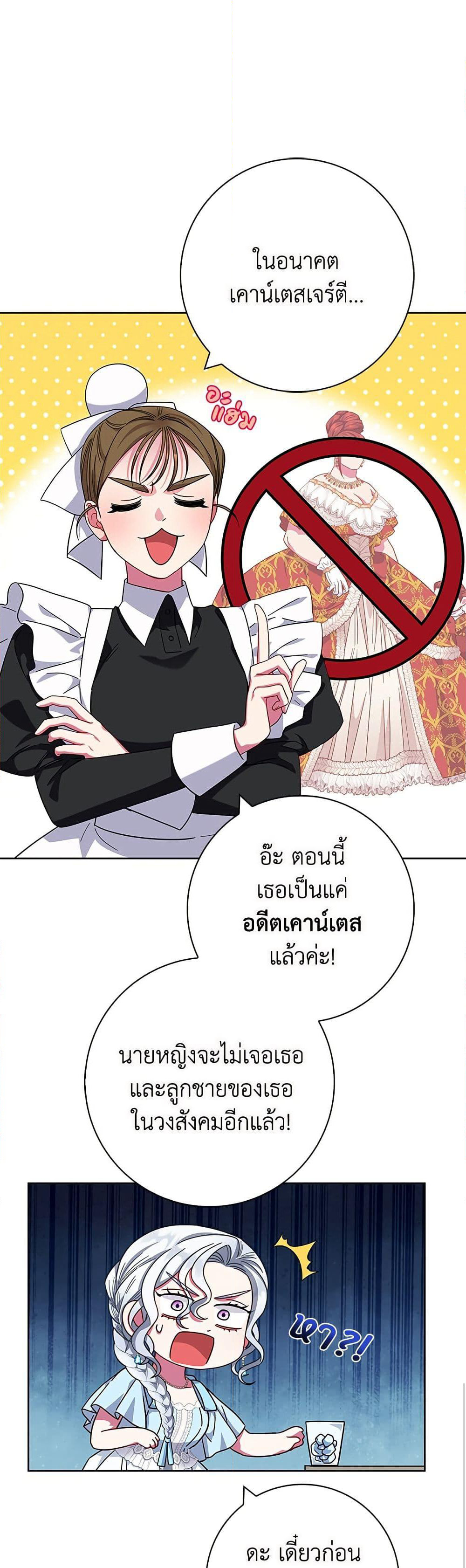 I Became the Mother of the Evil Male Lead page 32