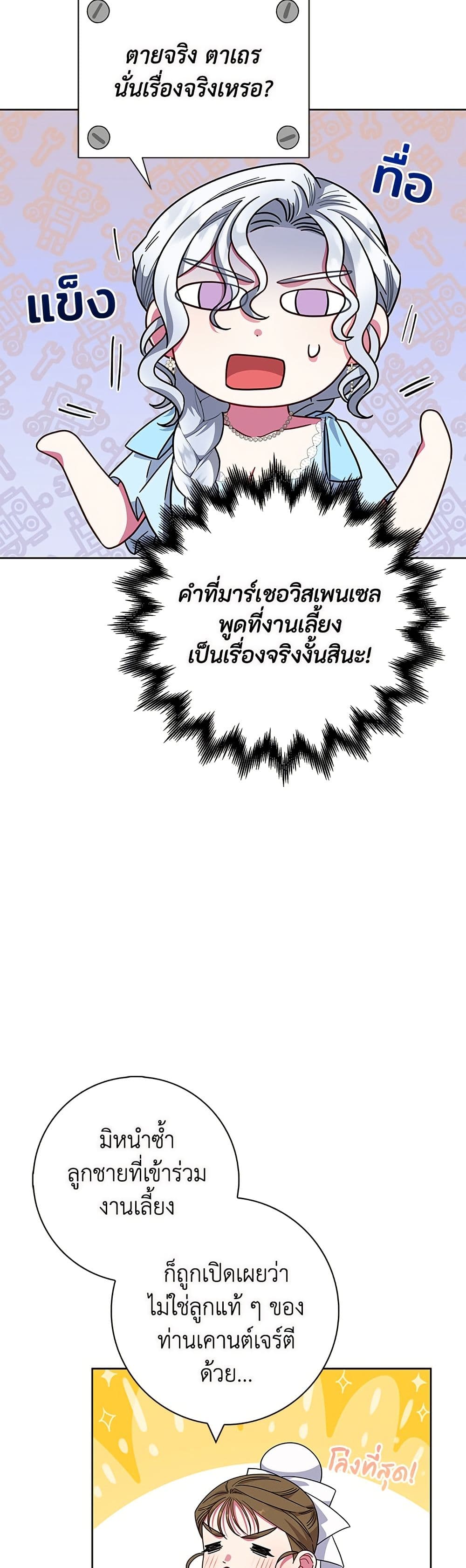 I Became the Mother of the Evil Male Lead page 34