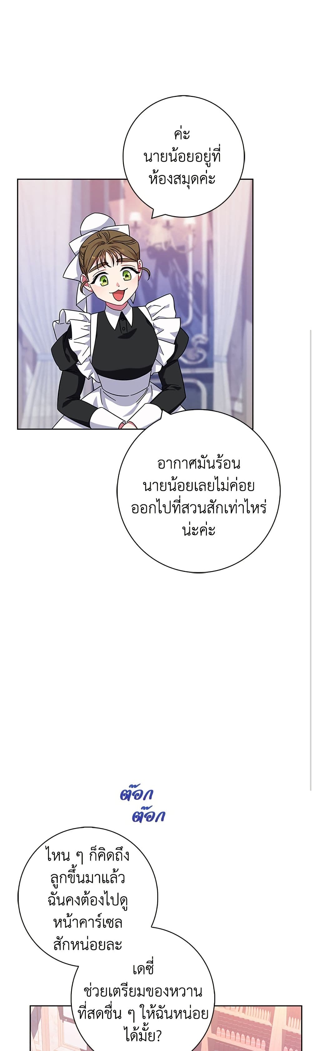 I Became the Mother of the Evil Male Lead page 37