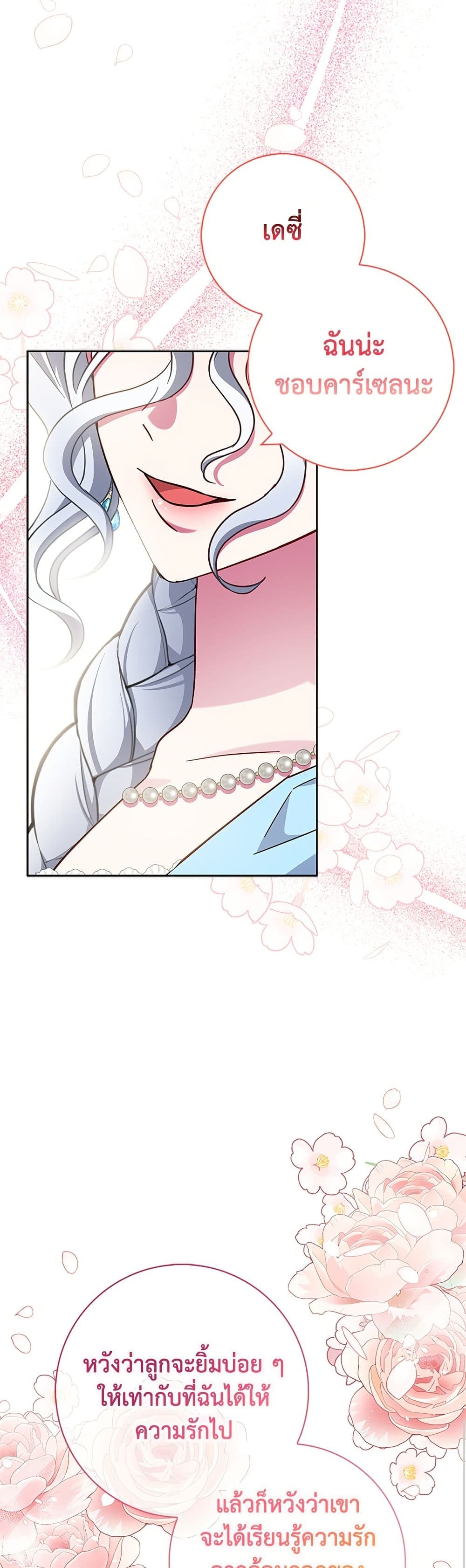 I Became the Mother of the Evil Male Lead page 41