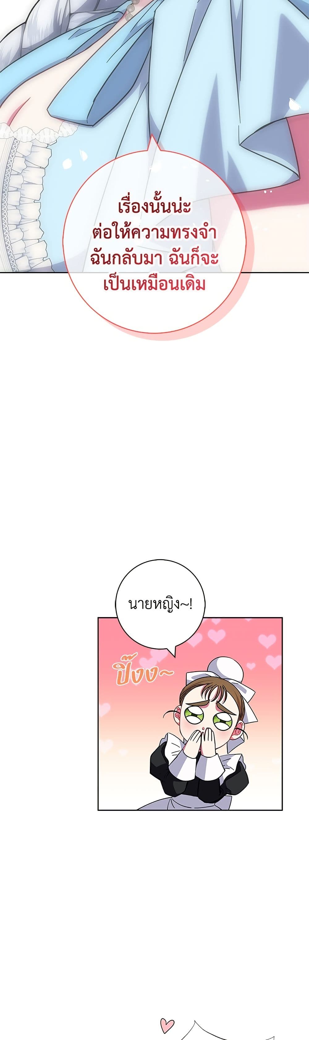 I Became the Mother of the Evil Male Lead page 43