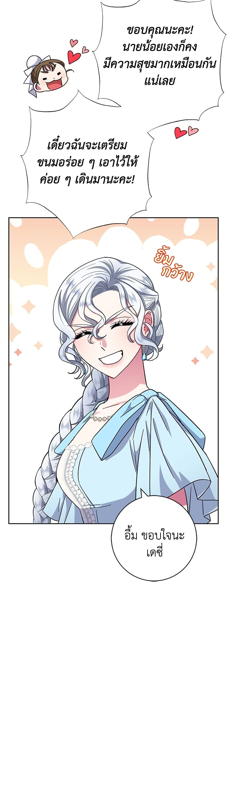 I Became the Mother of the Evil Male Lead page 44