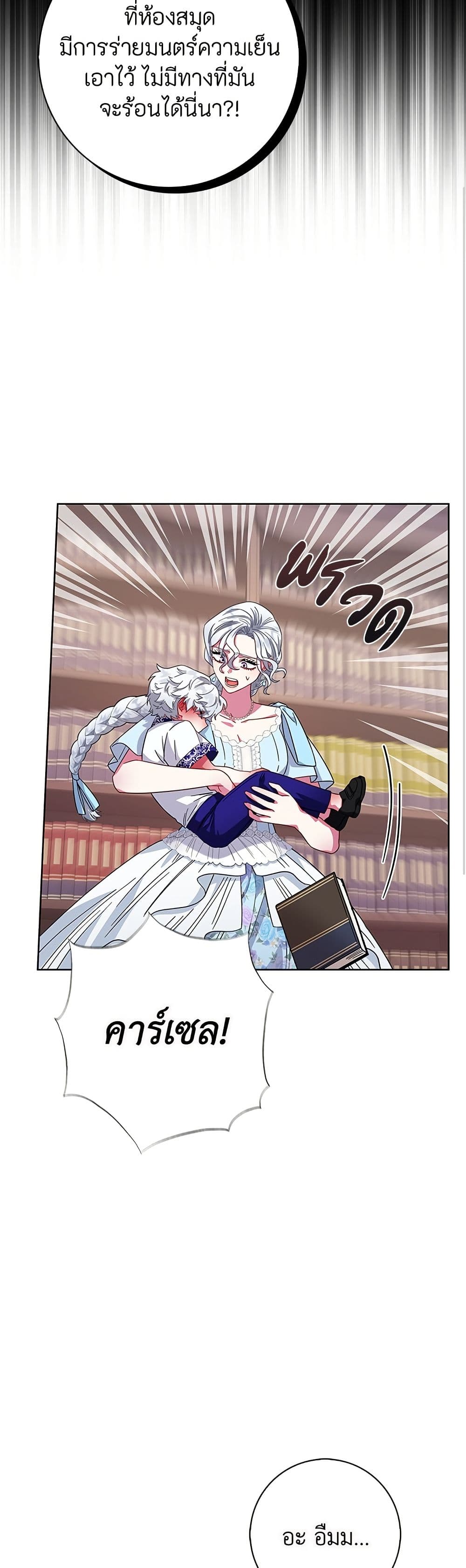 I Became the Mother of the Evil Male Lead page 50