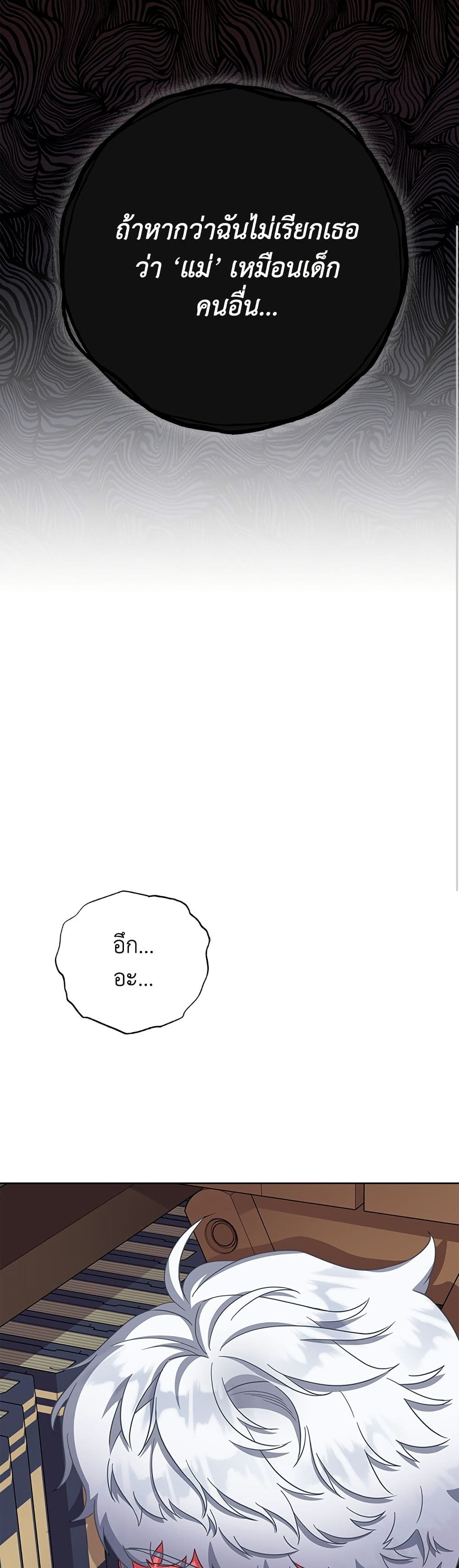 I Became the Mother of the Evil Male Lead page 10