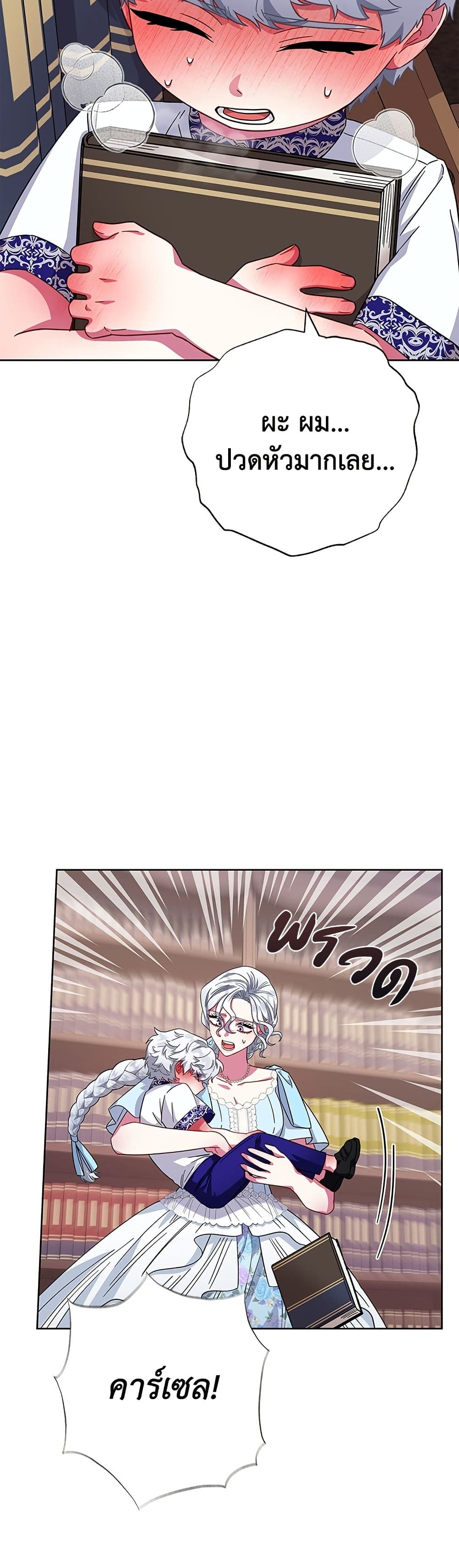 I Became the Mother of the Evil Male Lead page 11