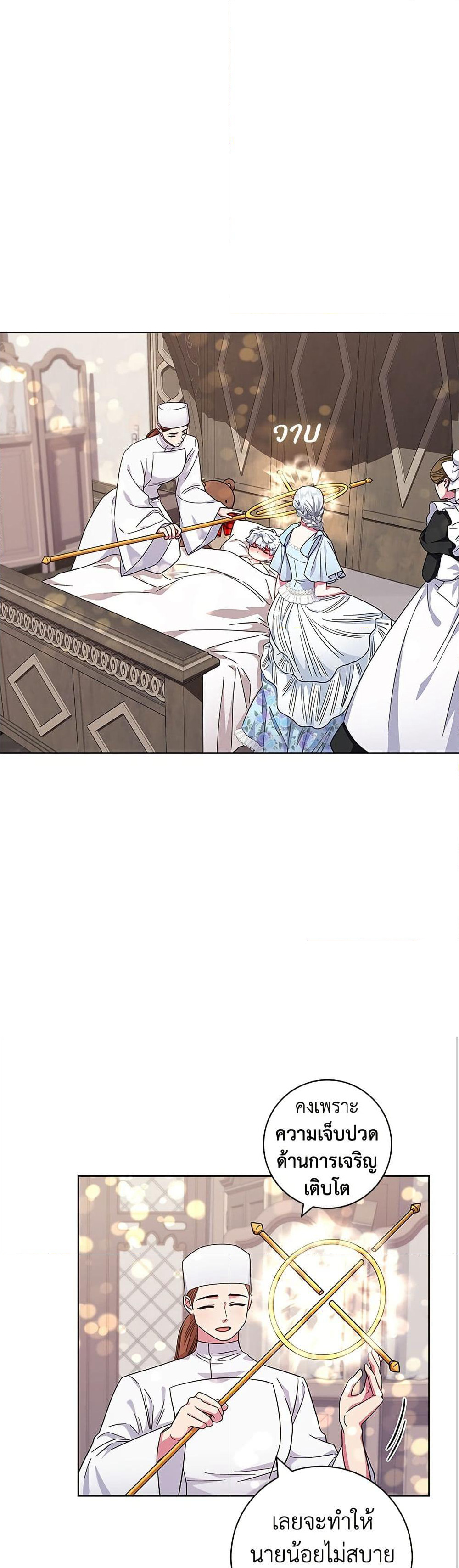 I Became the Mother of the Evil Male Lead page 14