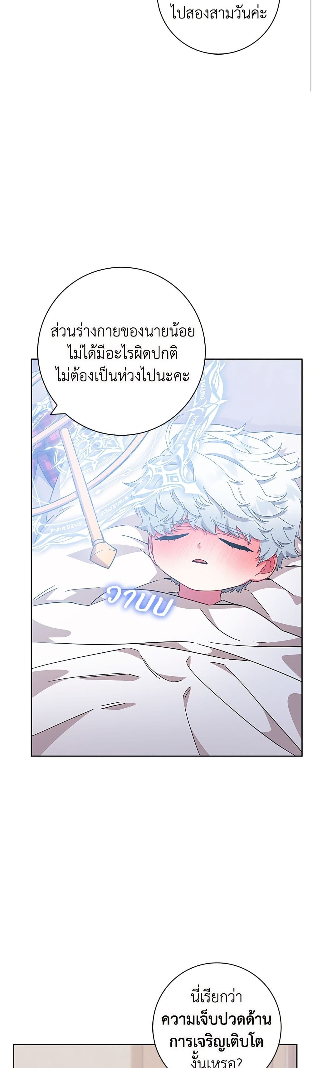 I Became the Mother of the Evil Male Lead page 15
