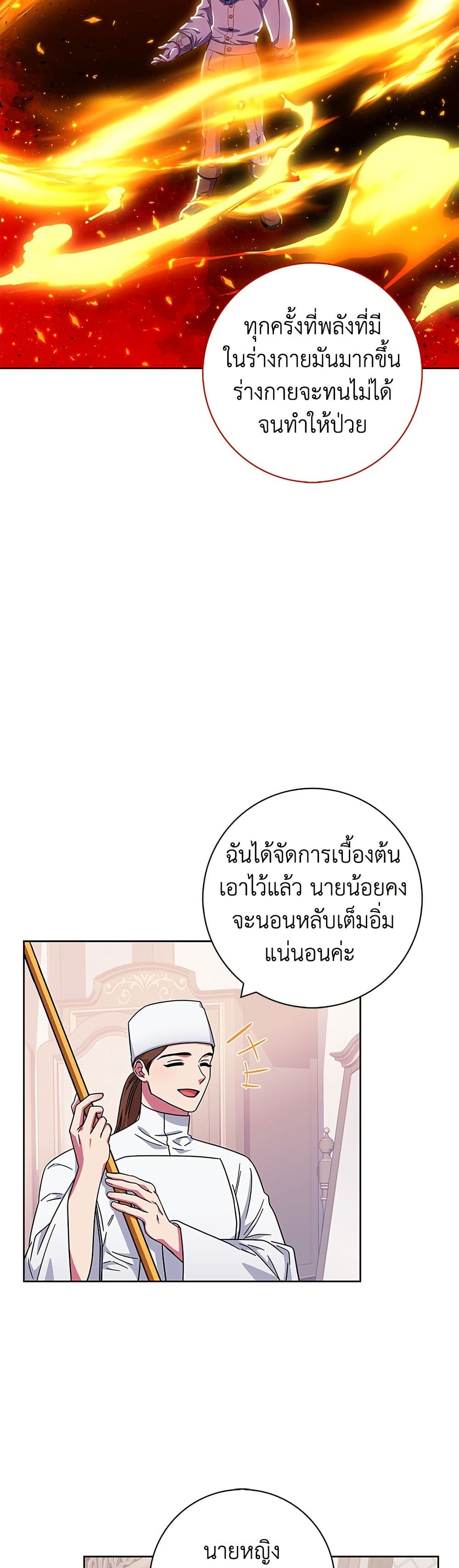 I Became the Mother of the Evil Male Lead page 17