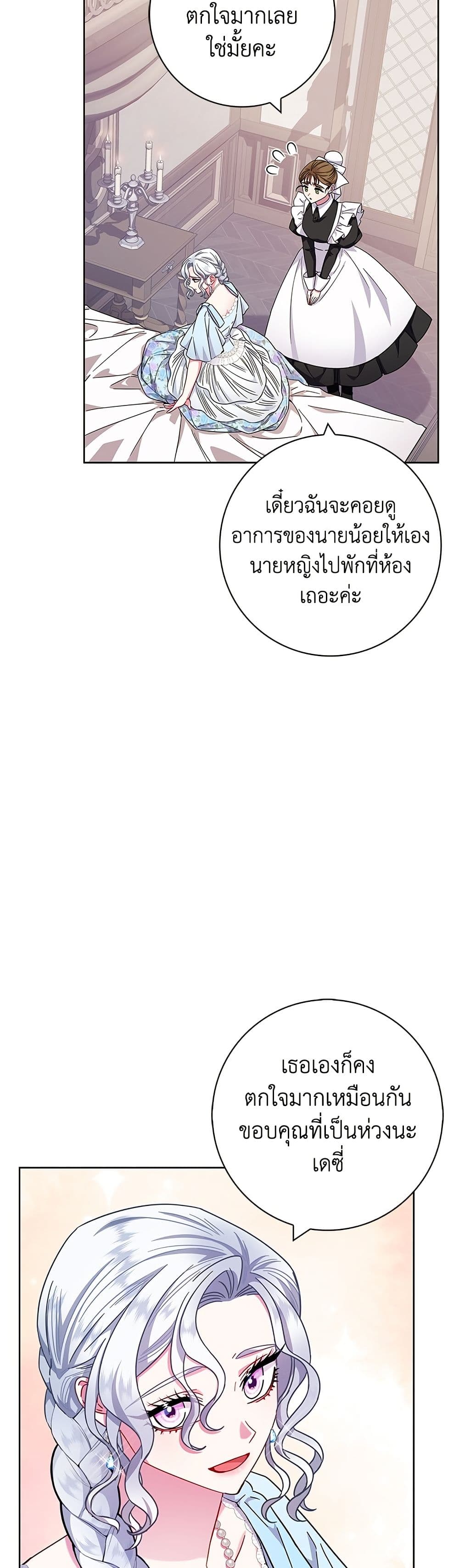 I Became the Mother of the Evil Male Lead page 18