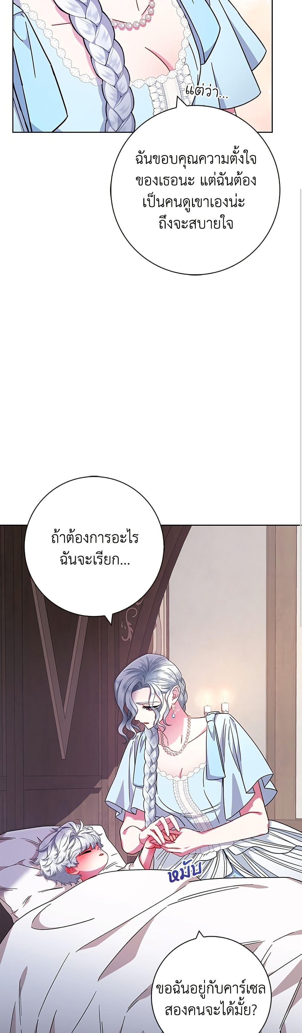 I Became the Mother of the Evil Male Lead page 19