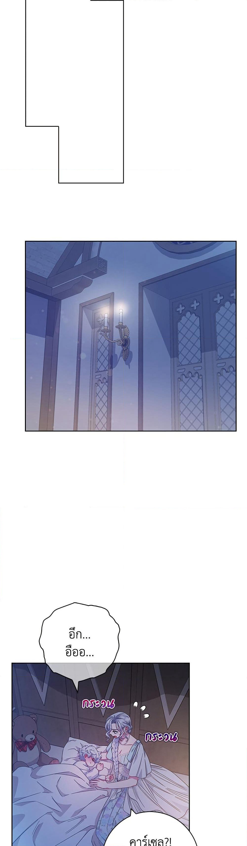 I Became the Mother of the Evil Male Lead page 21