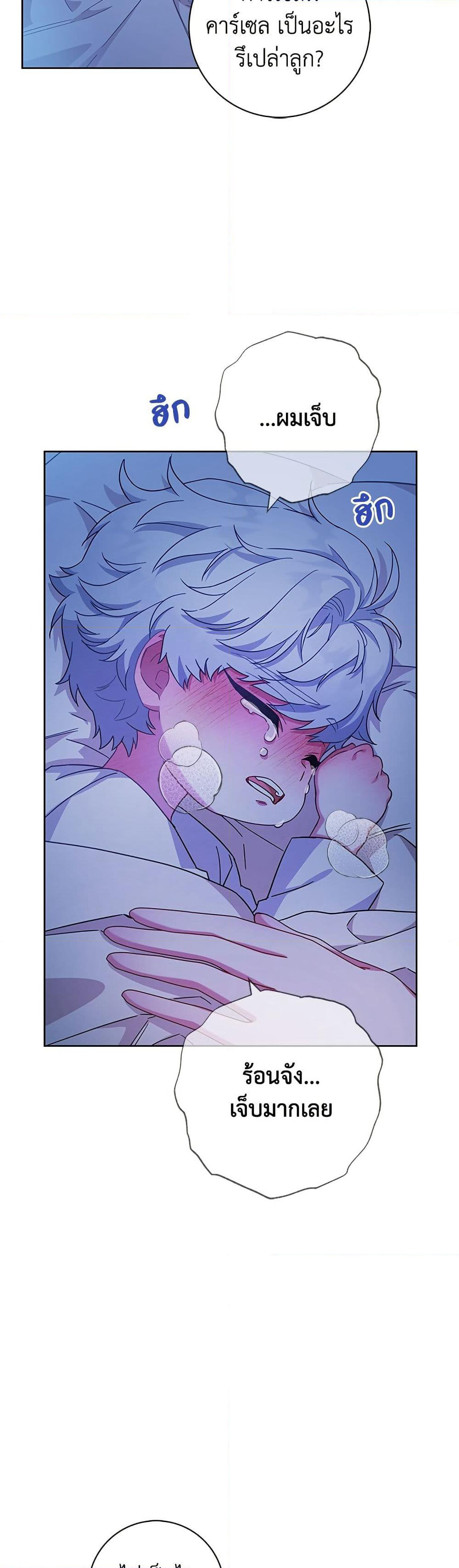 I Became the Mother of the Evil Male Lead page 22