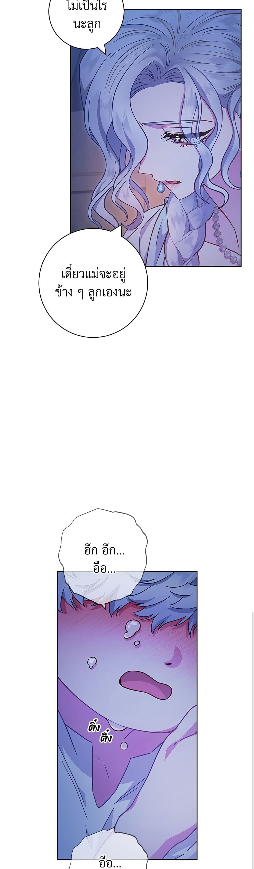 I Became the Mother of the Evil Male Lead page 23