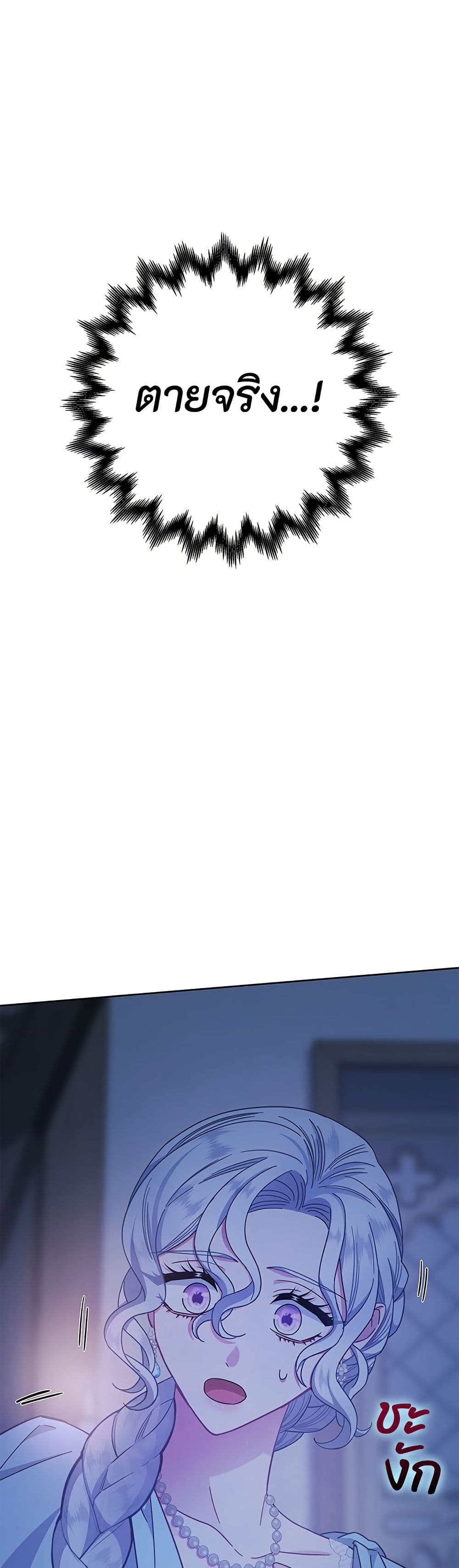 I Became the Mother of the Evil Male Lead page 25