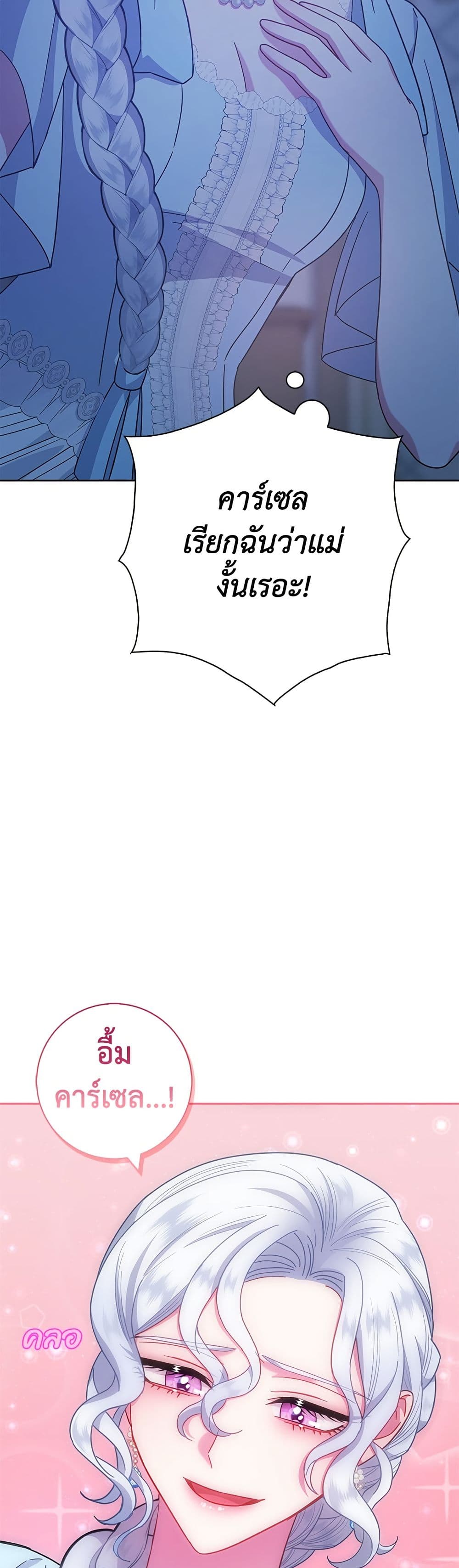 I Became the Mother of the Evil Male Lead page 26