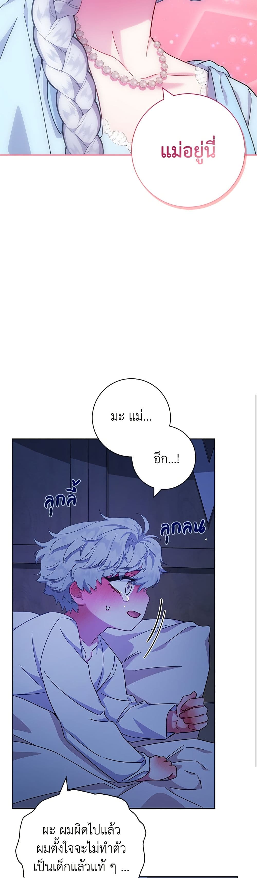 I Became the Mother of the Evil Male Lead page 27