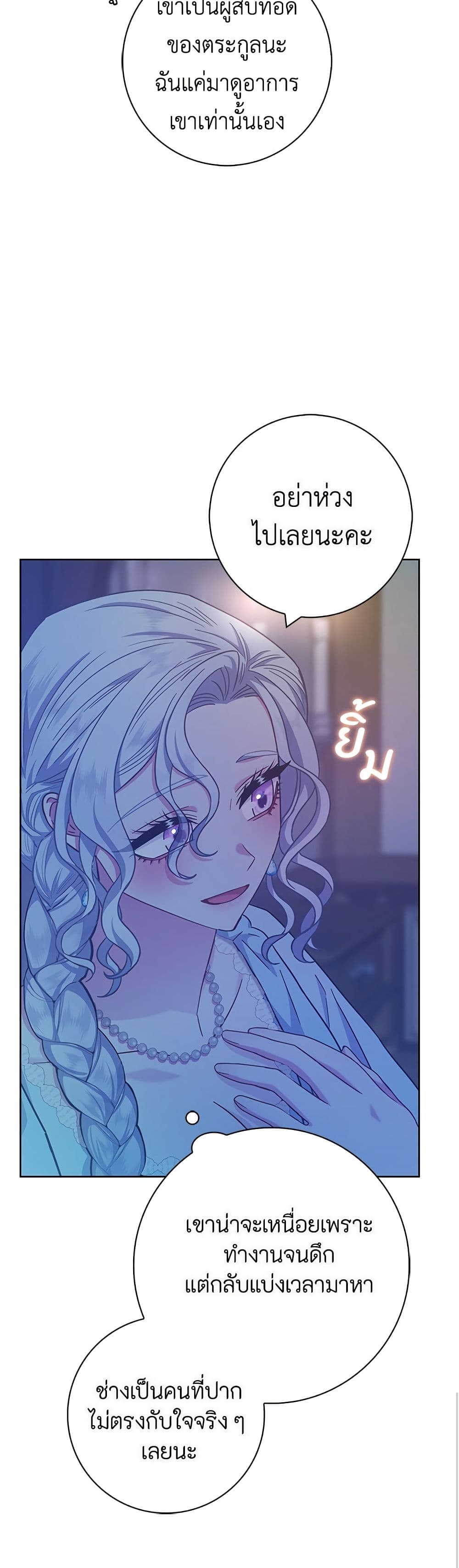 I Became the Mother of the Evil Male Lead page 39