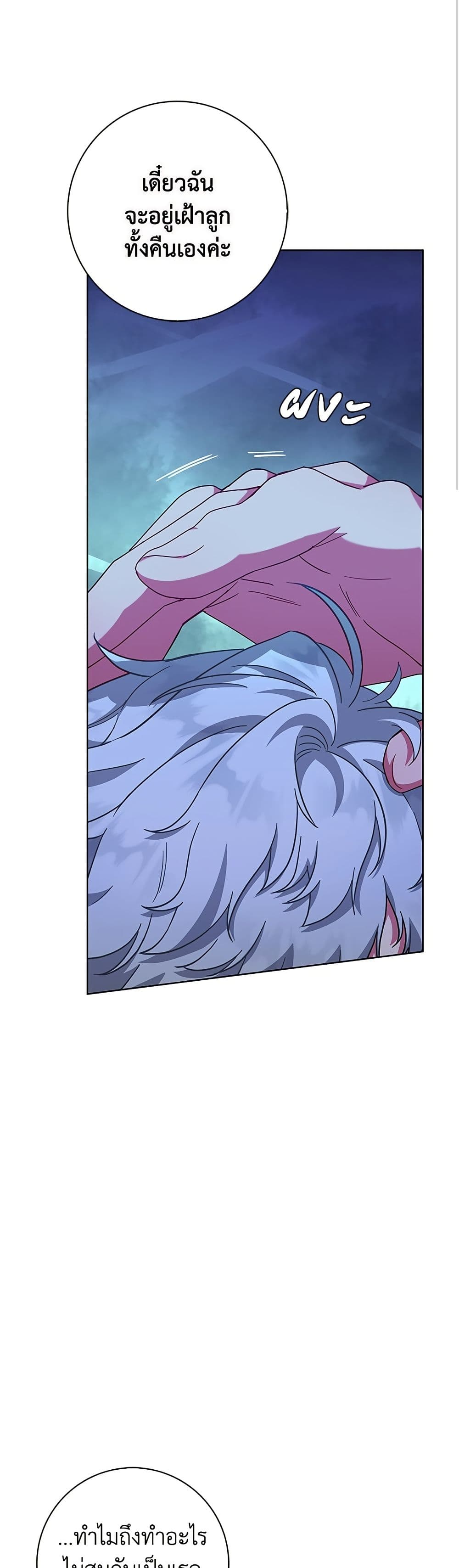 I Became the Mother of the Evil Male Lead page 40