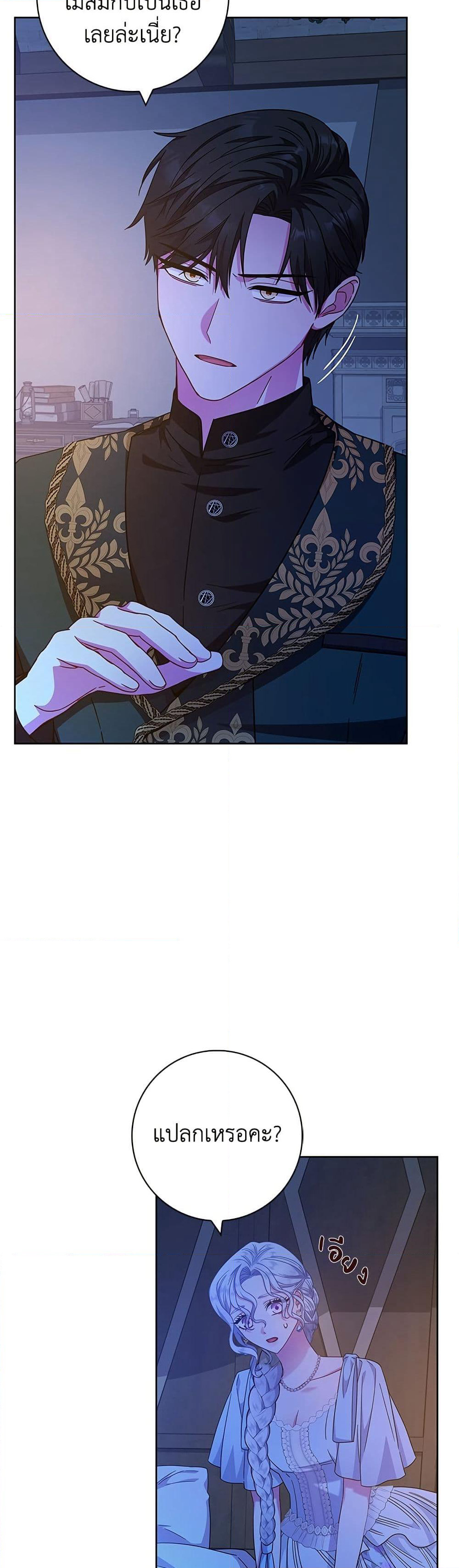 I Became the Mother of the Evil Male Lead page 41