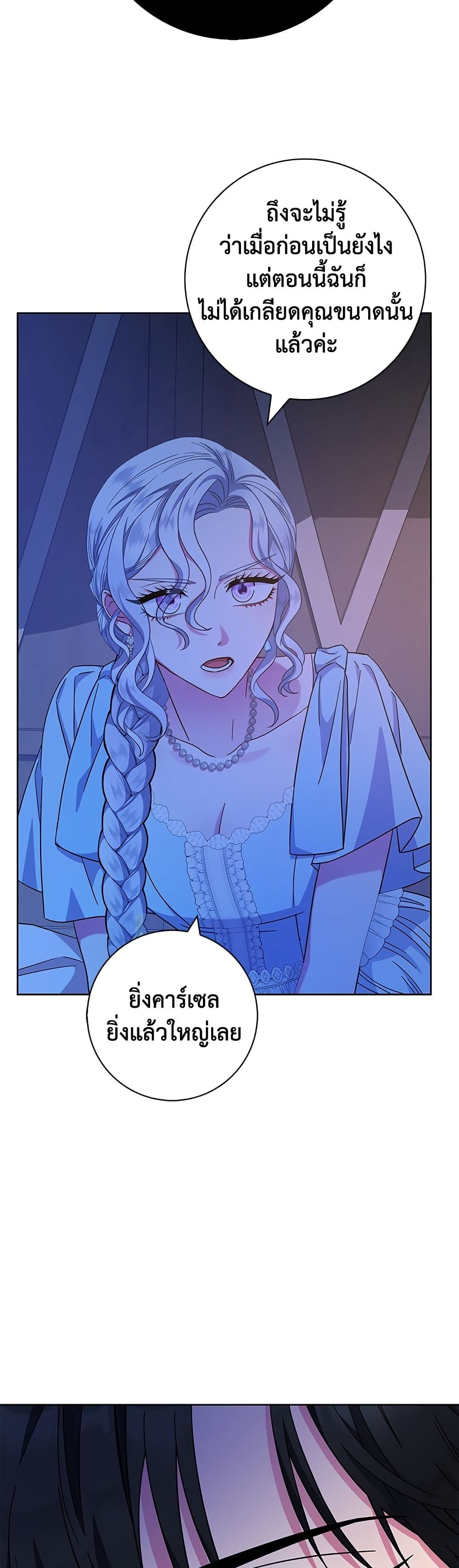 I Became the Mother of the Evil Male Lead page 45