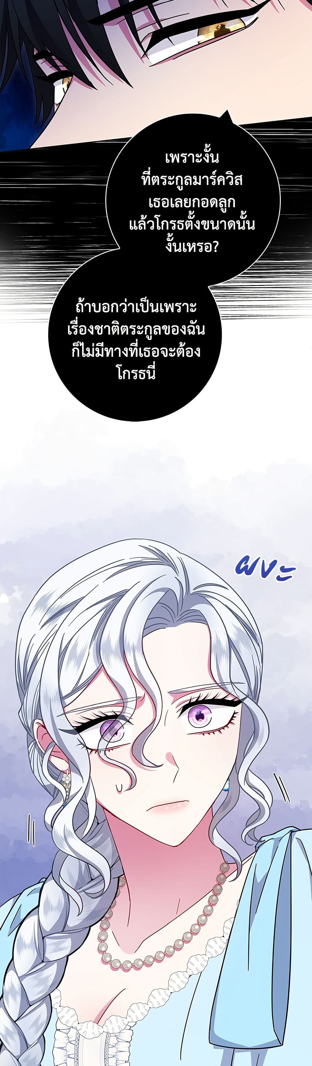 I Became the Mother of the Evil Male Lead page 46