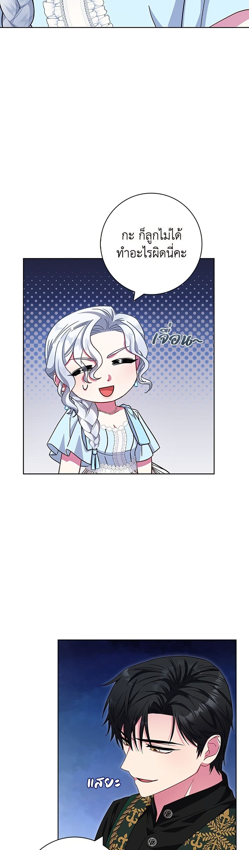 I Became the Mother of the Evil Male Lead page 47