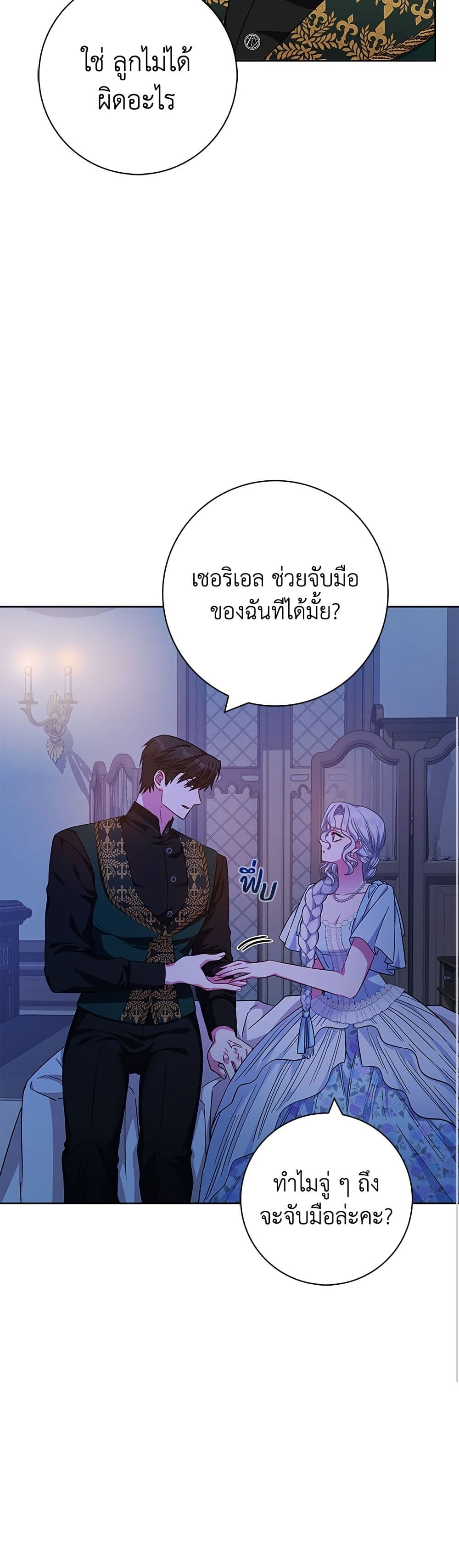 I Became the Mother of the Evil Male Lead page 48