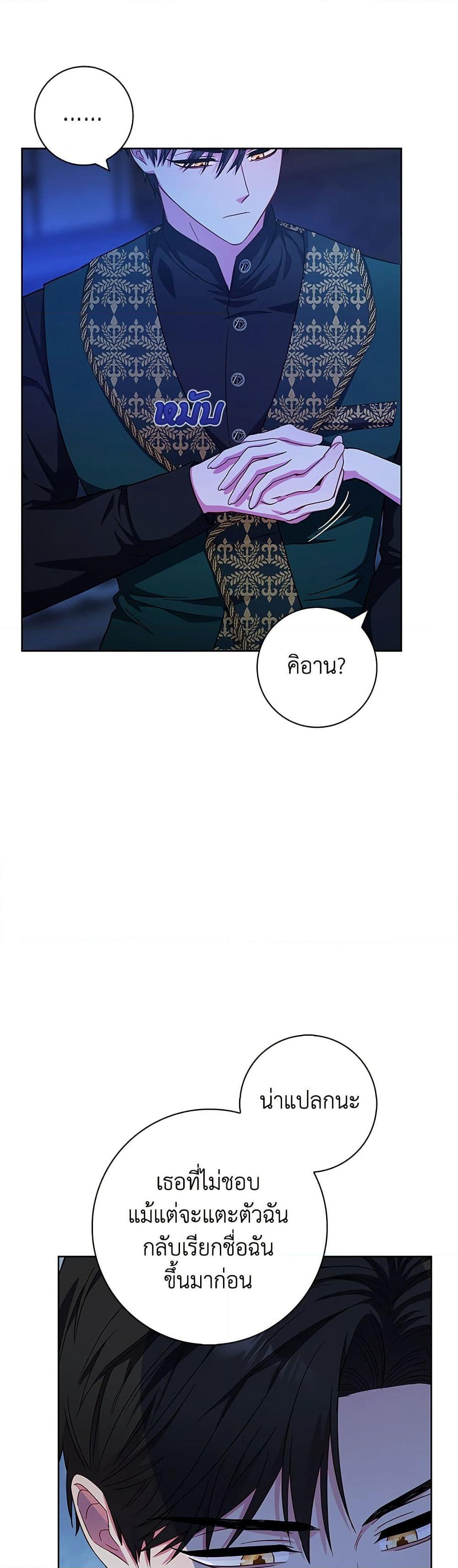I Became the Mother of the Evil Male Lead page 49