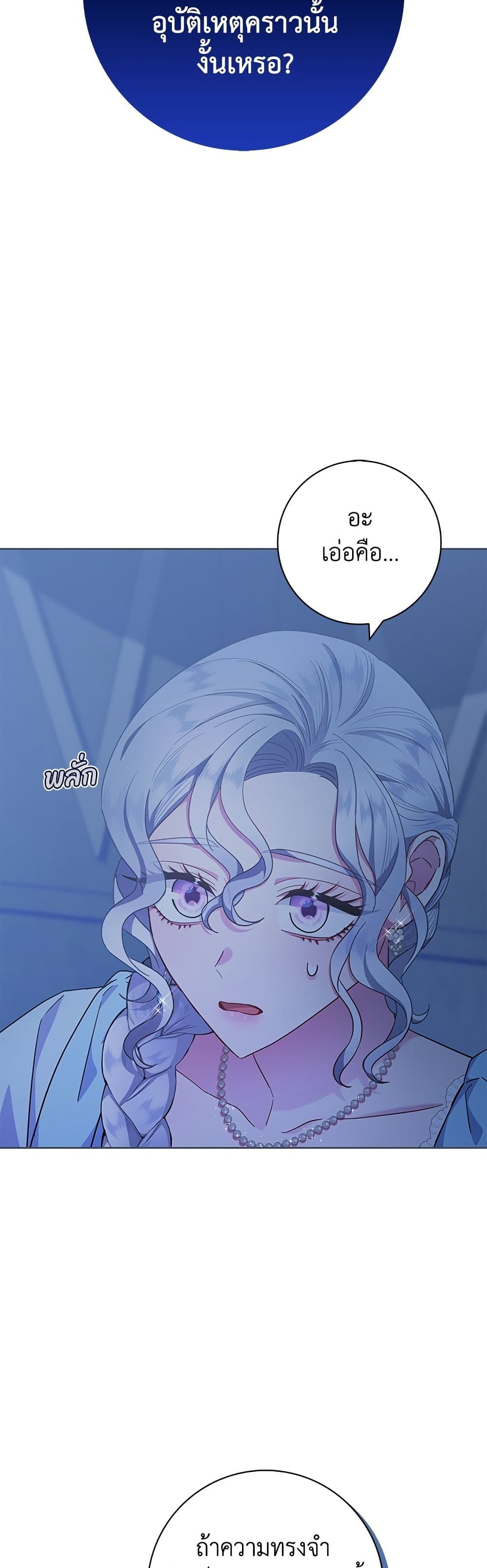 I Became the Mother of the Evil Male Lead page 3