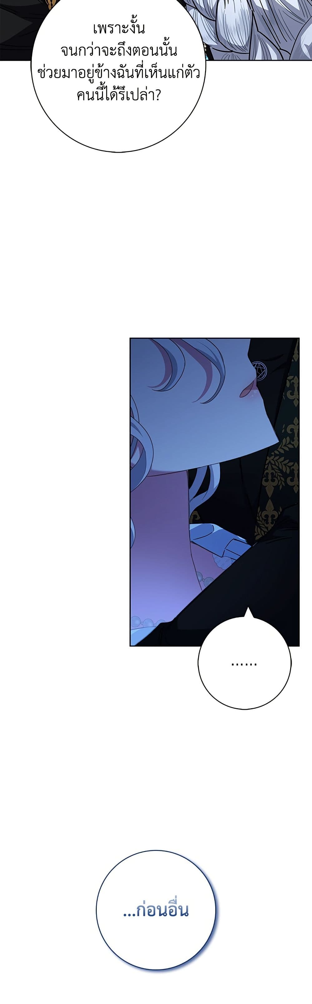 I Became the Mother of the Evil Male Lead page 13