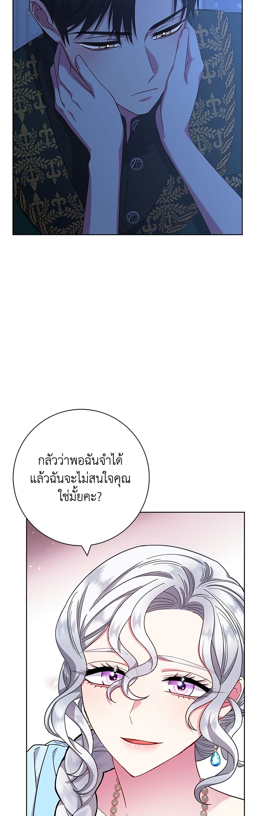 I Became the Mother of the Evil Male Lead page 17