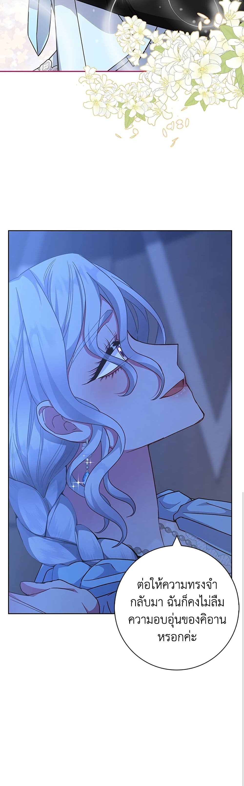 I Became the Mother of the Evil Male Lead page 19