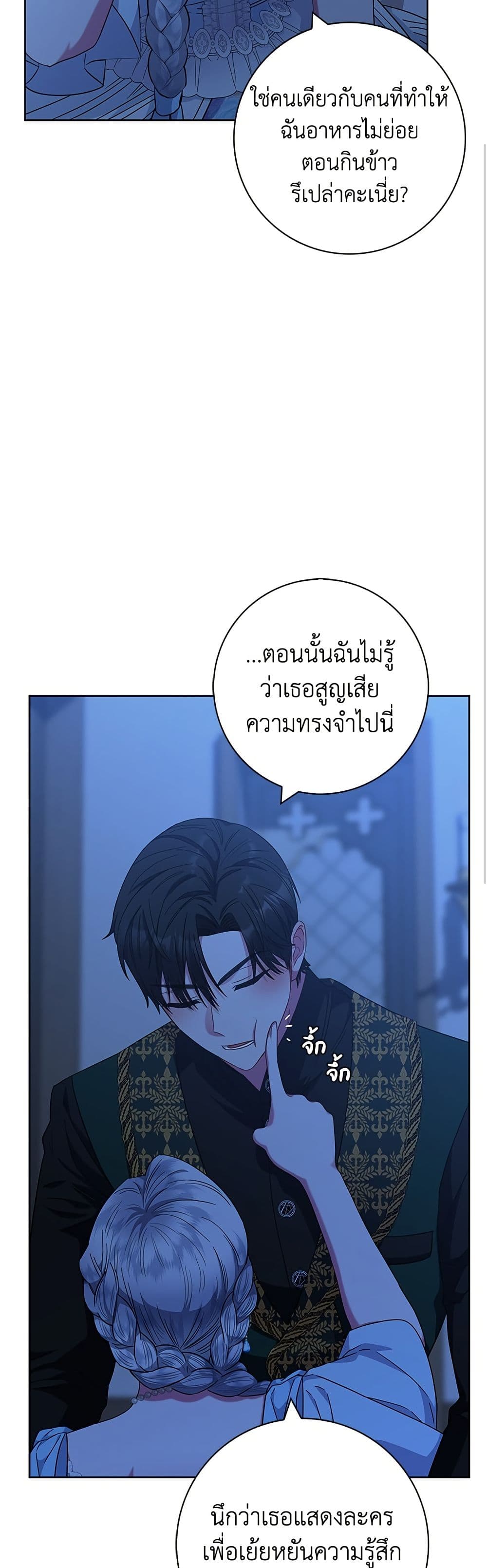 I Became the Mother of the Evil Male Lead page 24