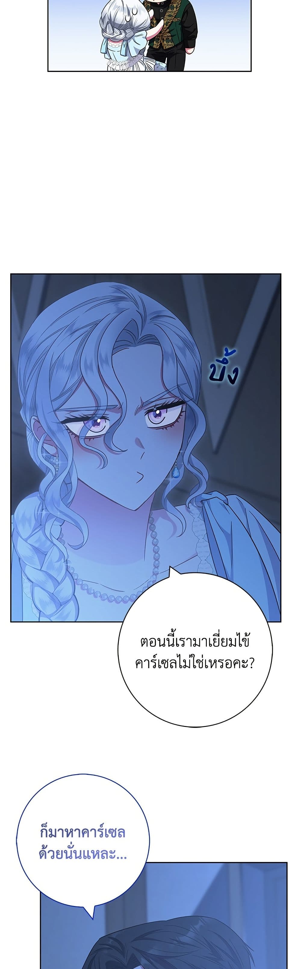 I Became the Mother of the Evil Male Lead page 42