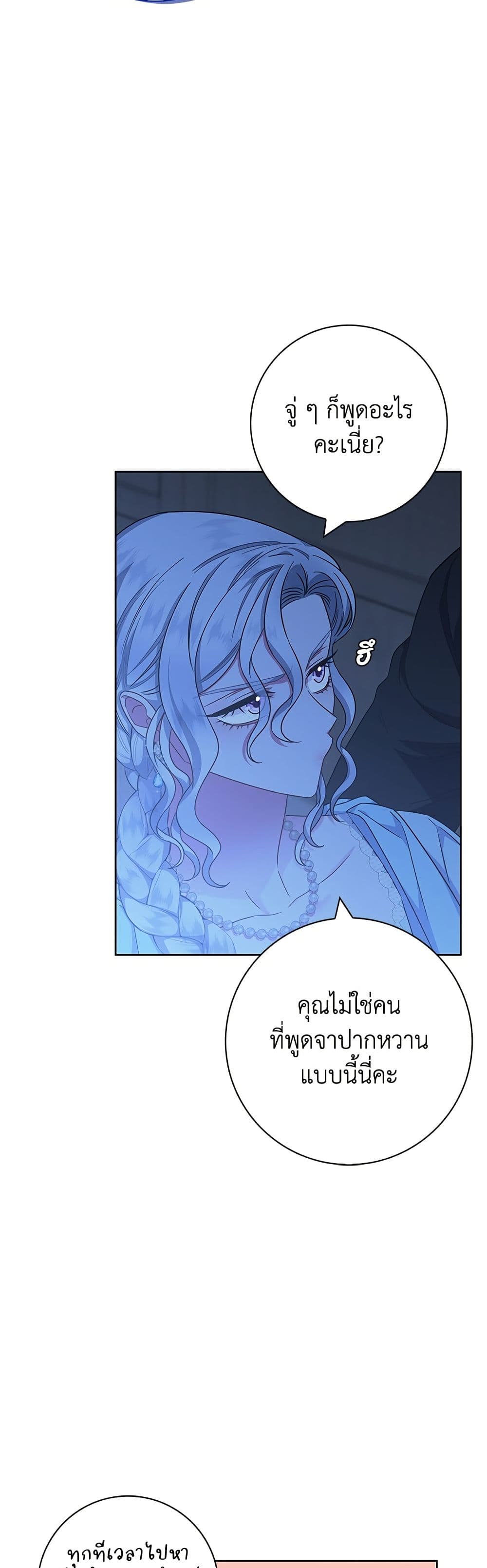 I Became the Mother of the Evil Male Lead page 44
