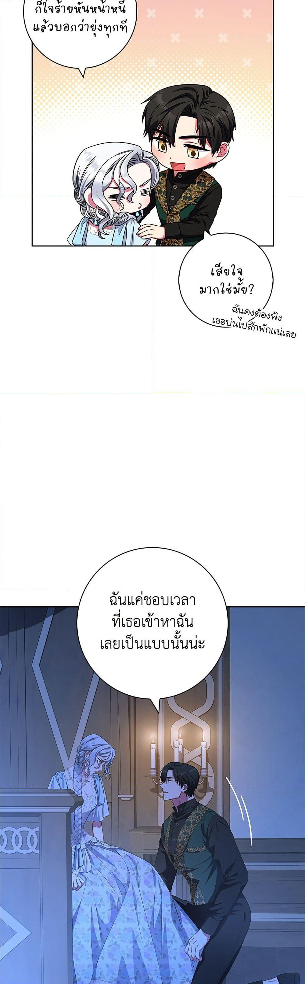 I Became the Mother of the Evil Male Lead page 45