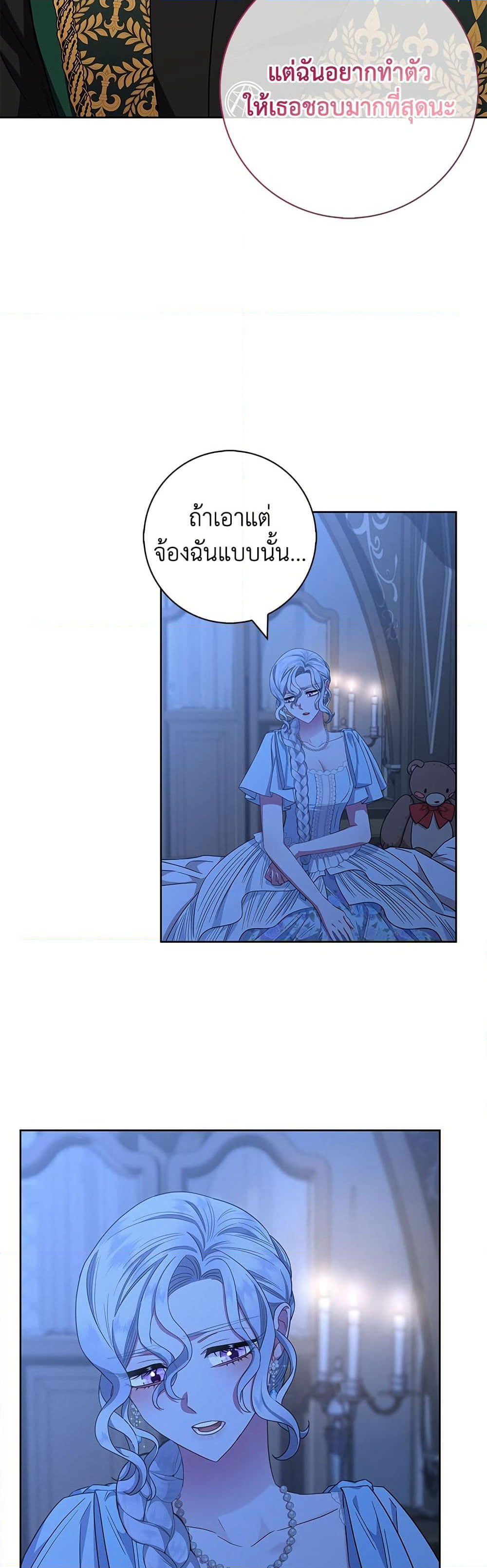 I Became the Mother of the Evil Male Lead page 47