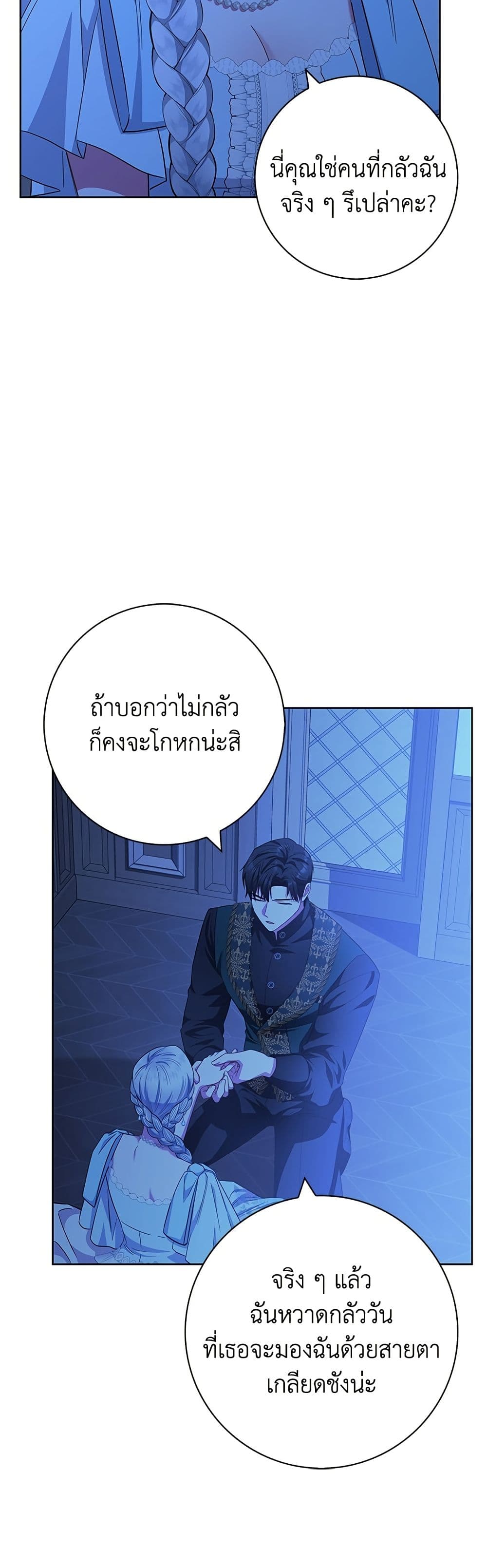 I Became the Mother of the Evil Male Lead page 48