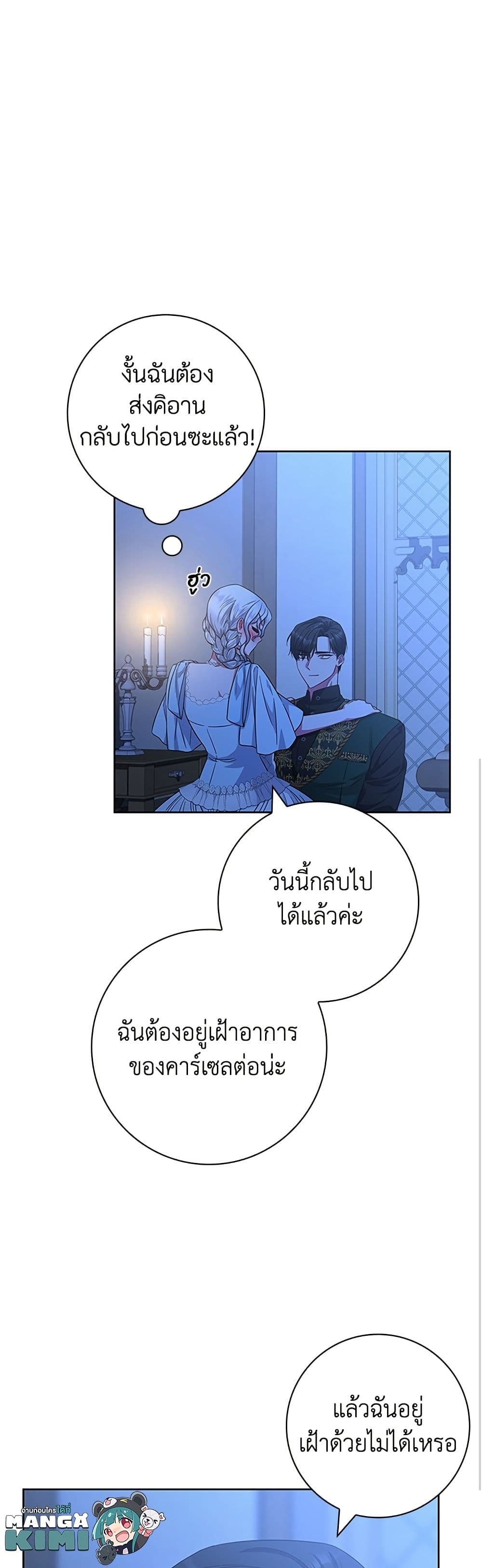 I Became the Mother of the Evil Male Lead page 6