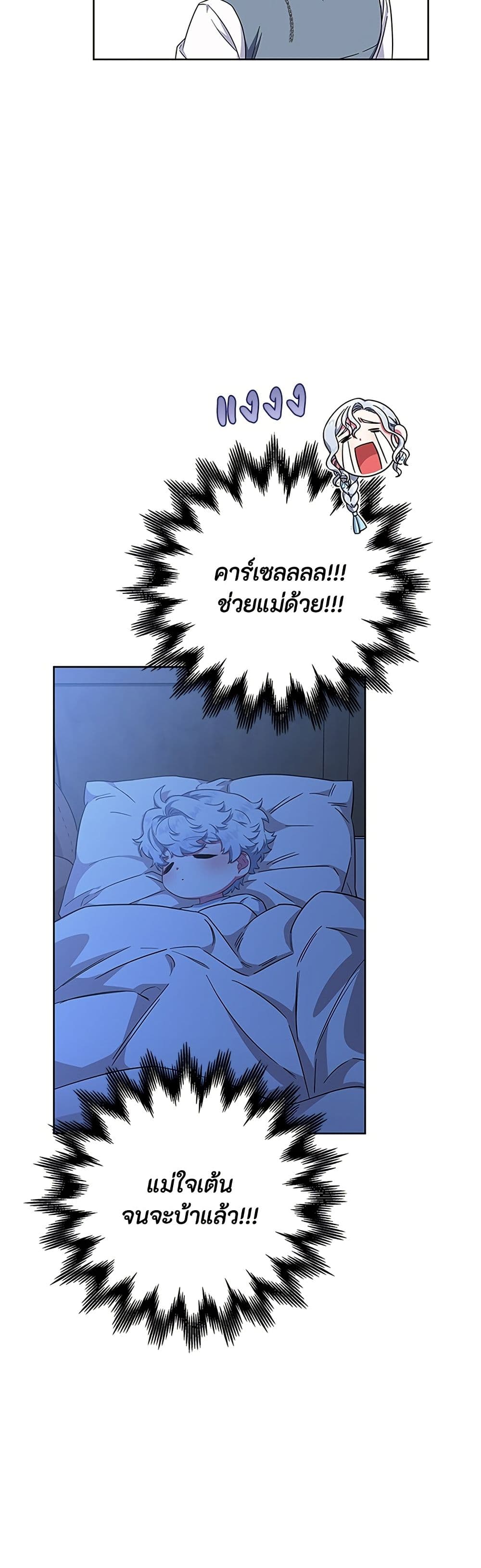 I Became the Mother of the Evil Male Lead page 8