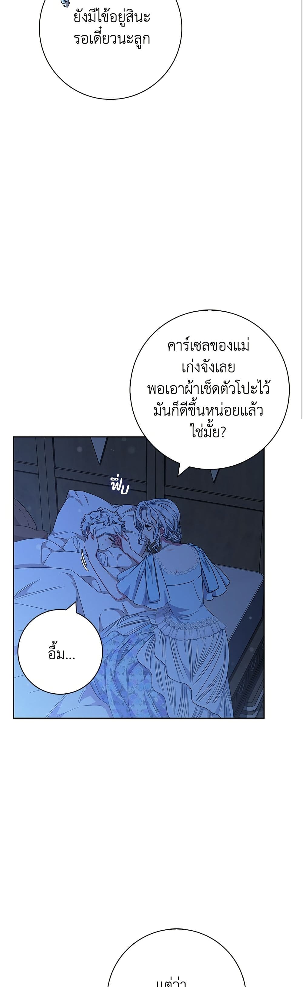 I Became the Mother of the Evil Male Lead page 11